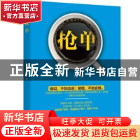 正版 抢单 李丽 天津人民出版社 9787201146706 书籍