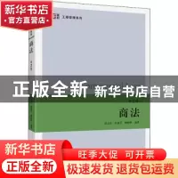 正版 商法 胡志民 上海财经大学出版社 9787564232481 书籍