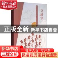 正版 马科学 芒来 内蒙古人民出版社 9787204159871 书籍