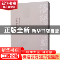 正版 洛阳伽蓝记 杨衒之 中国书店 9787514921908 书籍