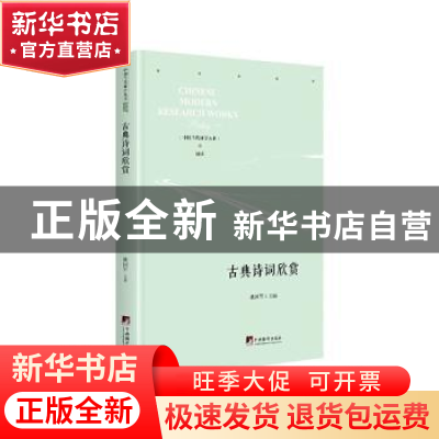 正版 古典诗词欣赏 姚国军 中央编译出版社 9787511737779 书籍