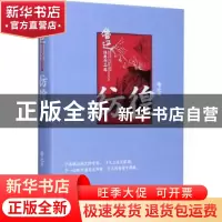 正版 彷徨(精) 鲁迅 山西人民出版社 9787203112242 书籍