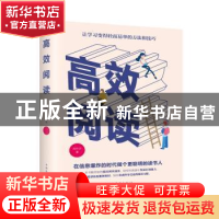 正版 高效阅读 闻怀沙 中国华侨出版社 9787511380296 书籍