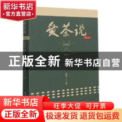 正版 爱茶说 蓝波 华中科技大学出版社 9787568076272 书籍