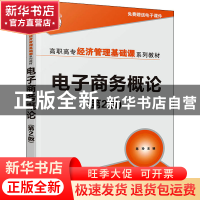 正版 电子商务概论 陈玲 清华大学出版社 9787302599807 书籍