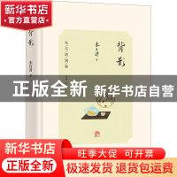 正版 背影 朱自清著 光明日报出版社 9787519467753 书籍