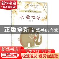 正版 大象吹牛 谭旭东 新疆文化出版社 9787546995113 书籍