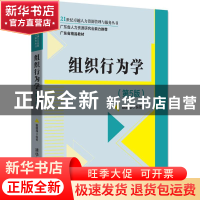 正版 组织行为学 陈国海编著 清华大学出版社 9787302495666 书籍