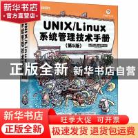 正版 UNIX/Linux系统管理技术手册