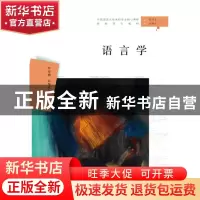 正版 语言学 罗琼鹏 南京大学出版社 9787305224751 书籍