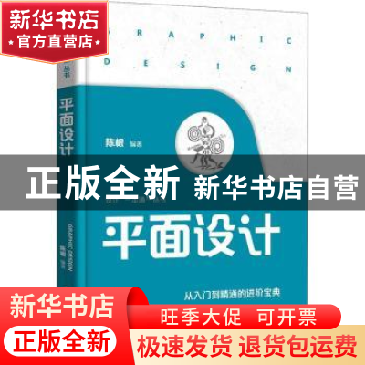 正版 平面设计 陈根编著 电子工业出版社 9787121420511 书籍