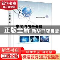 正版 电路与信号分析 贾永兴 电子工业出版社 9787121305818 书籍