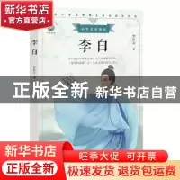 正版 李白 李长之 中国致公出版社 9787514517088 书籍