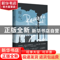 正版 暖气 慢三 中国工人出版社 9787500870937 书籍