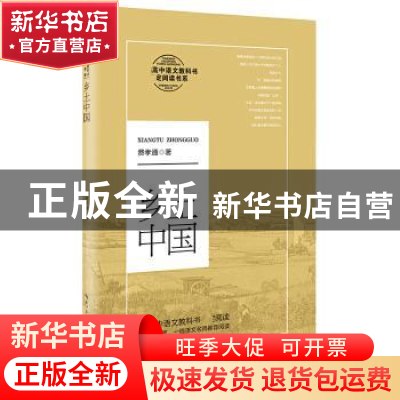 正版 乡土中国 费孝通 长江文艺出版社 9787570211135 书籍