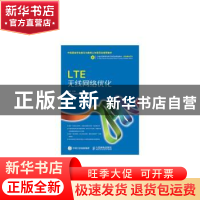 正版 LTE无线网络优化 张敏 人民邮电出版社 9787115394866 书籍