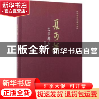 正版 夏丐尊文学精品选 夏丐尊著 现代出版社 9787514364477 书籍