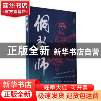 正版 侗歌师 杨顺丰著 团结出版社 9787523400784 书籍