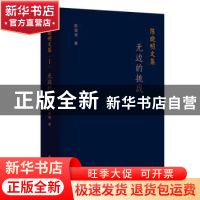正版 无边的挑战 陈晓明著 广东人民出版社 9787218158068 书籍