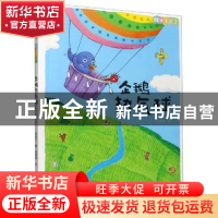 正版 企鹅热气球 林世仁 贵州人民出版社 9787221128362 书籍