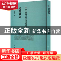 正版 鸿泥杂志 马毓林 文物出版社 9787501079216 书籍