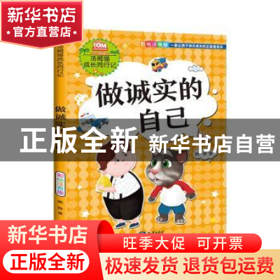 正版 做诚实的自己 熊静著 知识出版社 9787521500066 书籍