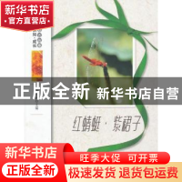 正版 红蜻蜓·紫裙子 杨晓敏主编 地震出版社 9787502841218 书籍