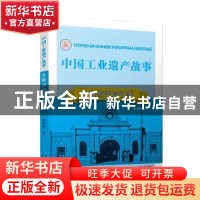 正版 金陵制造局故事 杨向昆著 南京出版社 9787553326597 书籍