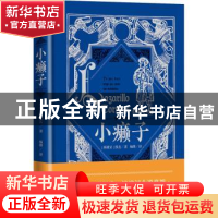 正版 小癞子 (西)佚名著 人民文学出版社 9787020177288 书籍