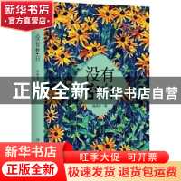 正版 没有空白 陈晓萍著 北京大学出版社 9787301284063 书籍
