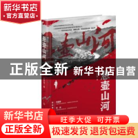 正版 悬壶山河 史怀宝著 山西人民出版社 9787203125808 书籍