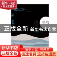 正版 心有明月:散文集 曾宪红著 现代出版社 9787514348149 书籍