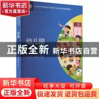 正版 幼儿园课程 李旭 西南大学出版社 9787569713350 书籍