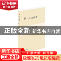 正版 废名散文精选 废名著 泰山出版社 9787551907774 书籍