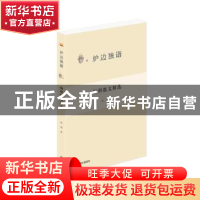 正版 杨朔散文精选 杨朔著 泰山出版社 9787551907767 书籍