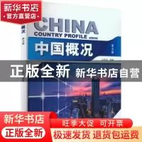 正版 中国概况 王顺洪编著 北京大学出版社 9787301324547 书籍