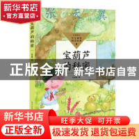 正版 宝葫芦的秘密 张天翼著 长江文艺出版社 9787570231430 书籍