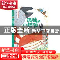正版 孤独的小螃蟹 冰波著 山东教育出版社 9787570108558 书籍