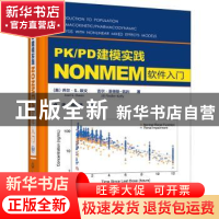 正版 PK/PD建模实践——NONMEM软件入门