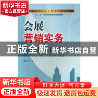 正版 会展营销实务 薛山主编 北京出版社 9787533182236 书籍