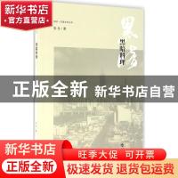 正版 黑暗料理 张生著 上海书店出版社 9787545812688 书籍