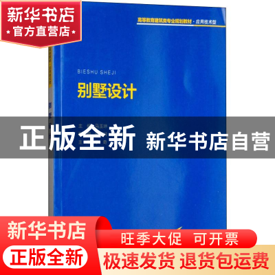 正版 别墅设计 马玉琳主编 重庆大学出版社 9787568910842 书籍