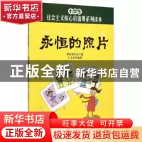 正版 永恒的照片 于文善编著 石油大学出版社 9787563644711 书籍
