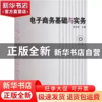 正版 电子商务基础与实务(附光盘) 宋文官 人民邮电出版社 978711