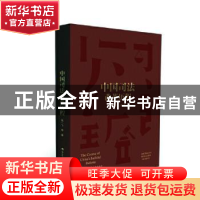 正版 中国司法改革历程 高一飞等著 湖南师范大学出版社 97875648