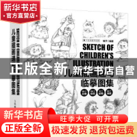 正版 儿童插画速写临摹图集 柚子 人民邮电出版社 9787115595829