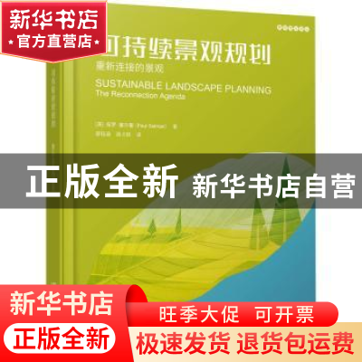 正版 可持续景观规划:重新连接的景观:the reconnection agenda