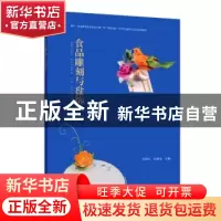 正版 食品雕刻与盘饰 何艳军,陆海青主编 合肥工业大学出版社 97