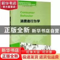 正版 消费者行为学 周肖儿主编 重庆大学出版社 9787568933094 书