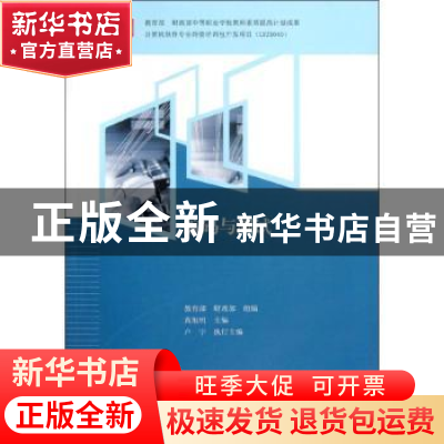 正版 编码与测试 黄旭明主编 北京师范大学出版社 978730314102